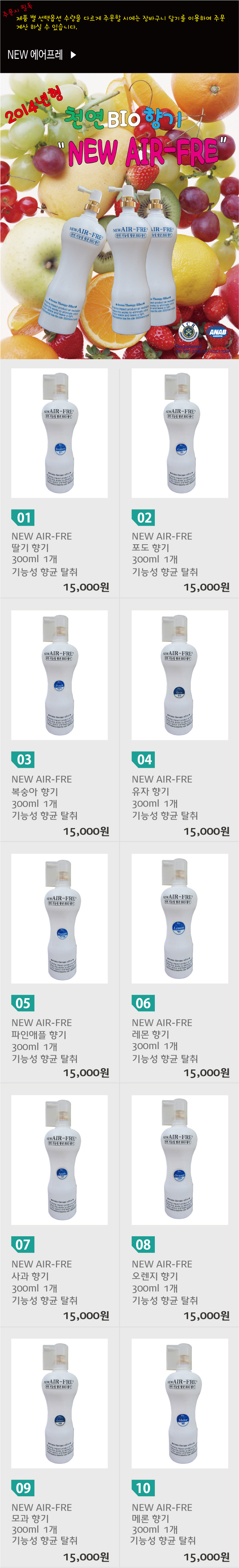 air-fre_fruits_1.jpg