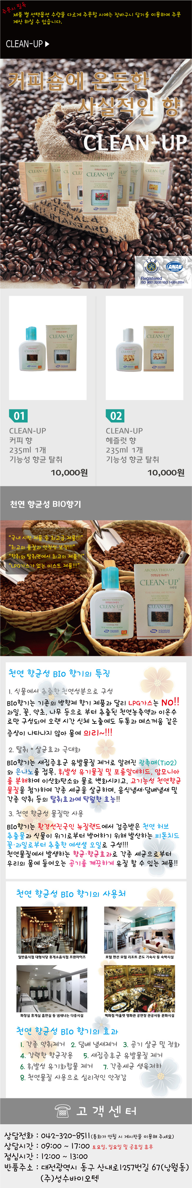 clean-up_coffee.jpg